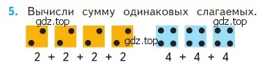 Условие номер 5 (страница 8) гдз по математике 2 класс Моро, Бантова, учебник 2 часть