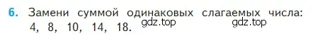 Условие номер 6 (страница 8) гдз по математике 2 класс Моро, Бантова, учебник 2 часть