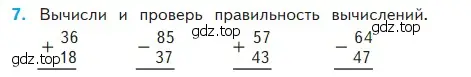 Условие номер 7 (страница 8) гдз по математике 2 класс Моро, Бантова, учебник 2 часть