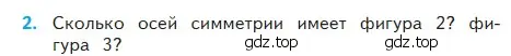 Условие номер 2 (страница 9) гдз по математике 2 класс Моро, Бантова, учебник 2 часть