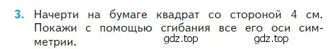 Условие номер 3 (страница 9) гдз по математике 2 класс Моро, Бантова, учебник 2 часть