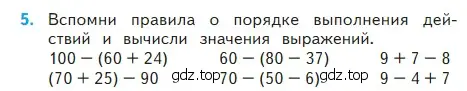 Условие номер 5 (страница 9) гдз по математике 2 класс Моро, Бантова, учебник 2 часть