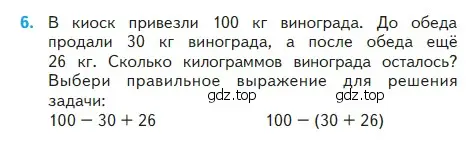 Условие номер 6 (страница 9) гдз по математике 2 класс Моро, Бантова, учебник 2 часть