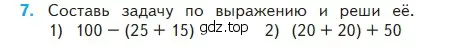 Условие номер 7 (страница 9) гдз по математике 2 класс Моро, Бантова, учебник 2 часть