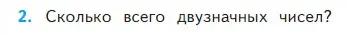 Условие номер 2 (страница 100) гдз по математике 2 класс Моро, Бантова, учебник 2 часть