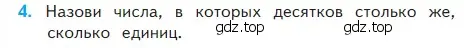 Условие номер 4 (страница 100) гдз по математике 2 класс Моро, Бантова, учебник 2 часть