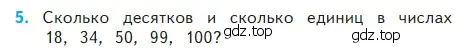 Условие номер 5 (страница 100) гдз по математике 2 класс Моро, Бантова, учебник 2 часть