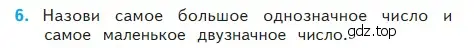 Условие номер 6 (страница 100) гдз по математике 2 класс Моро, Бантова, учебник 2 часть