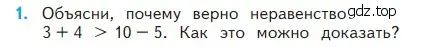 Условие номер 1 (страница 101) гдз по математике 2 класс Моро, Бантова, учебник 2 часть