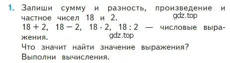 Условие номер 1 (страница 101) гдз по математике 2 класс Моро, Бантова, учебник 2 часть