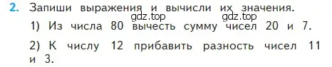 Условие номер 2 (страница 101) гдз по математике 2 класс Моро, Бантова, учебник 2 часть