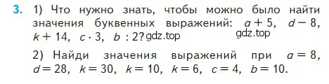 Условие номер 3 (страница 101) гдз по математике 2 класс Моро, Бантова, учебник 2 часть