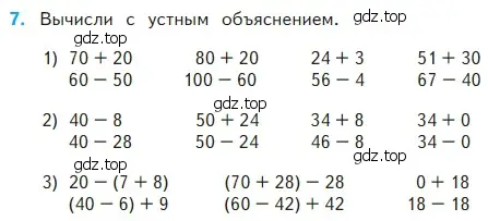 Условие номер 7 (страница 103) гдз по математике 2 класс Моро, Бантова, учебник 2 часть