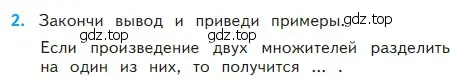 Условие номер 2 (страница 104) гдз по математике 2 класс Моро, Бантова, учебник 2 часть