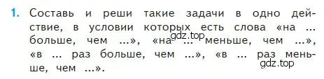 Условие номер 1 (страница 105) гдз по математике 2 класс Моро, Бантова, учебник 2 часть