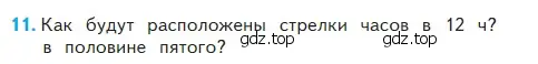 Условие номер 11 (страница 106) гдз по математике 2 класс Моро, Бантова, учебник 2 часть