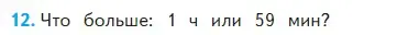 Условие номер 12 (страница 106) гдз по математике 2 класс Моро, Бантова, учебник 2 часть