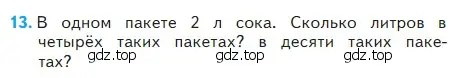 Условие номер 13 (страница 106) гдз по математике 2 класс Моро, Бантова, учебник 2 часть