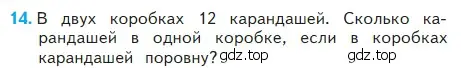 Условие номер 14 (страница 106) гдз по математике 2 класс Моро, Бантова, учебник 2 часть