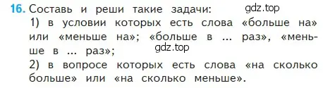 Условие номер 16 (страница 107) гдз по математике 2 класс Моро, Бантова, учебник 2 часть