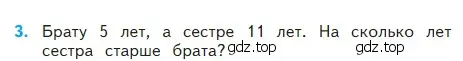 Условие номер 3 (страница 105) гдз по математике 2 класс Моро, Бантова, учебник 2 часть