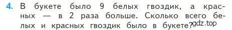 Условие номер 4 (страница 105) гдз по математике 2 класс Моро, Бантова, учебник 2 часть