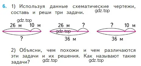 Условие номер 6 (страница 105) гдз по математике 2 класс Моро, Бантова, учебник 2 часть