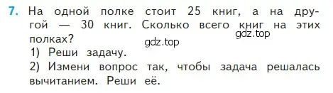 Условие номер 7 (страница 106) гдз по математике 2 класс Моро, Бантова, учебник 2 часть