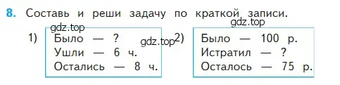 Условие номер 8 (страница 106) гдз по математике 2 класс Моро, Бантова, учебник 2 часть