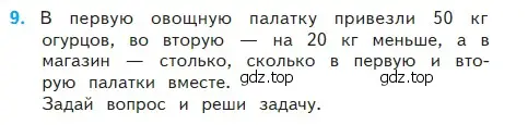 Условие номер 9 (страница 106) гдз по математике 2 класс Моро, Бантова, учебник 2 часть