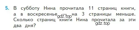 Условие номер 5 (страница 109) гдз по математике 2 класс Моро, Бантова, учебник 2 часть