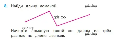 Условие номер 8 (страница 109) гдз по математике 2 класс Моро, Бантова, учебник 2 часть