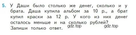 Условие номер 5 (страница 110) гдз по математике 2 класс Моро, Бантова, учебник 2 часть