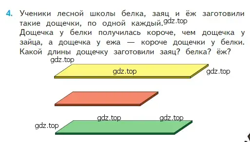 Условие номер 4 (страница 13) гдз по математике 2 класс Моро, Бантова, учебник 2 часть