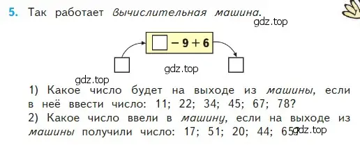 Условие номер 5 (страница 13) гдз по математике 2 класс Моро, Бантова, учебник 2 часть