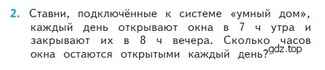 Условие номер 2 (страница 14) гдз по математике 2 класс Моро, Бантова, учебник 2 часть