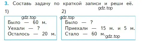 Условие номер 3 (страница 14) гдз по математике 2 класс Моро, Бантова, учебник 2 часть