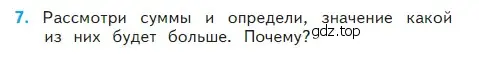 Условие номер 7 (страница 14) гдз по математике 2 класс Моро, Бантова, учебник 2 часть