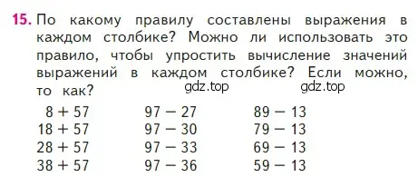 Условие номер 15 (страница 17) гдз по математике 2 класс Моро, Бантова, учебник 2 часть