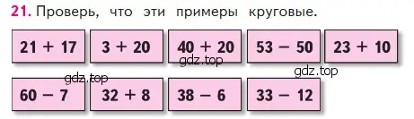 Условие номер 21 (страница 18) гдз по математике 2 класс Моро, Бантова, учебник 2 часть