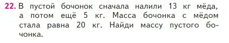 Условие номер 22 (страница 18) гдз по математике 2 класс Моро, Бантова, учебник 2 часть