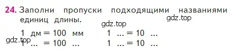 Условие номер 24 (страница 18) гдз по математике 2 класс Моро, Бантова, учебник 2 часть