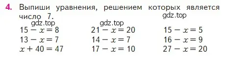 Условие номер 4 (страница 15) гдз по математике 2 класс Моро, Бантова, учебник 2 часть