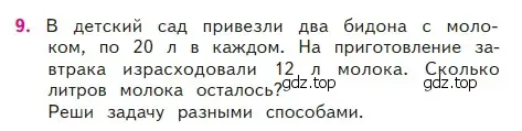 Условие номер 9 (страница 16) гдз по математике 2 класс Моро, Бантова, учебник 2 часть