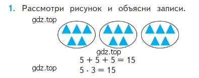 Условие номер 1 (страница 22) гдз по математике 2 класс Моро, Бантова, учебник 2 часть