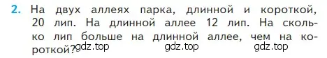 Условие номер 2 (страница 22) гдз по математике 2 класс Моро, Бантова, учебник 2 часть