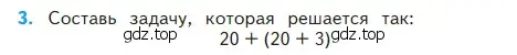 Условие номер 3 (страница 22) гдз по математике 2 класс Моро, Бантова, учебник 2 часть