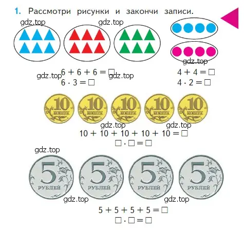 Условие номер 1 (страница 23) гдз по математике 2 класс Моро, Бантова, учебник 2 часть