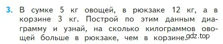 Условие номер 3 (страница 23) гдз по математике 2 класс Моро, Бантова, учебник 2 часть