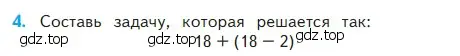 Условие номер 4 (страница 23) гдз по математике 2 класс Моро, Бантова, учебник 2 часть